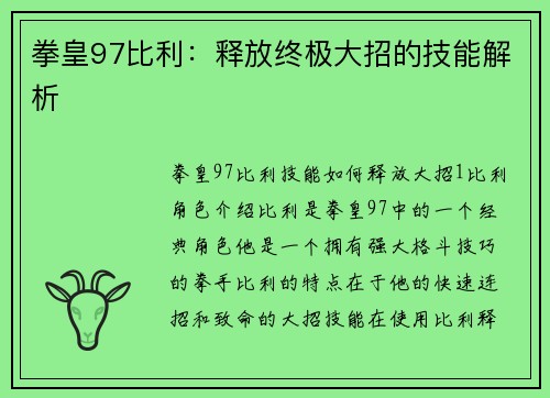 拳皇97比利：释放终极大招的技能解析