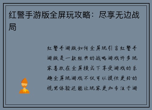 红警手游版全屏玩攻略：尽享无边战局