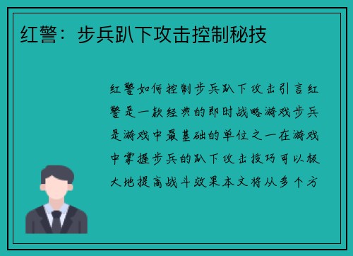 红警：步兵趴下攻击控制秘技