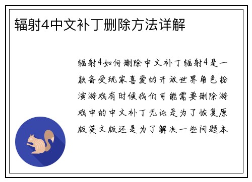 辐射4中文补丁删除方法详解