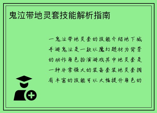 鬼泣带地灵套技能解析指南