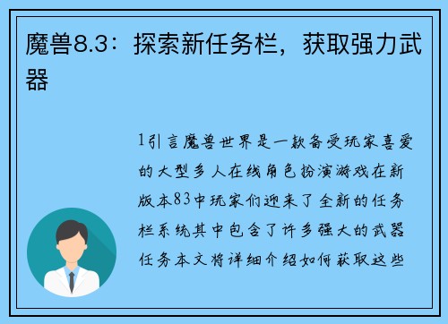 魔兽8.3：探索新任务栏，获取强力武器