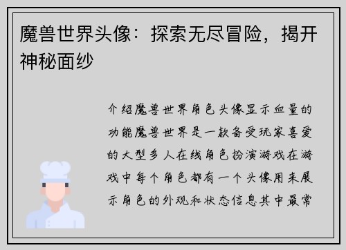 魔兽世界头像：探索无尽冒险，揭开神秘面纱