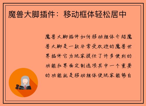 魔兽大脚插件：移动框体轻松居中