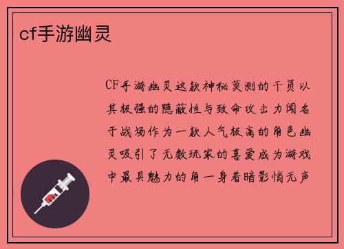 cf手游幽灵