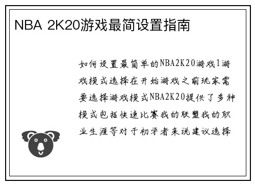 NBA 2K20游戏最简设置指南