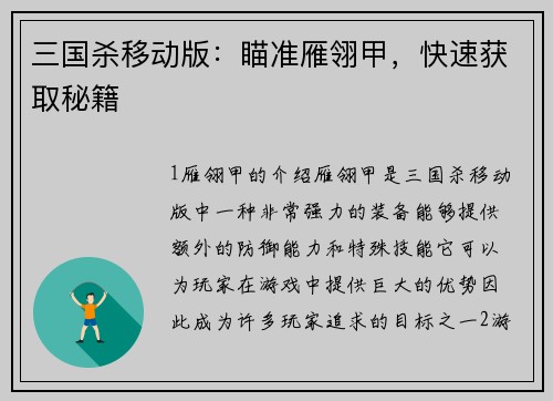 三国杀移动版：瞄准雁翎甲，快速获取秘籍