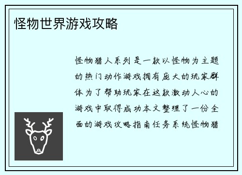怪物世界游戏攻略