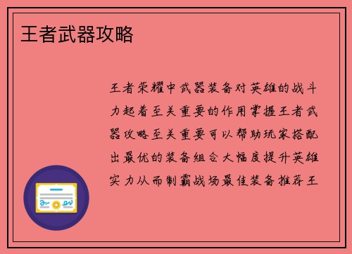 王者武器攻略