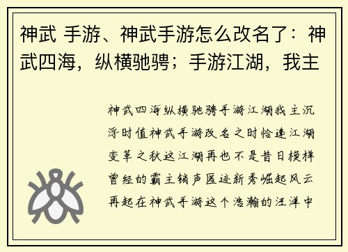 神武 手游、神武手游怎么改名了：神武四海，纵横驰骋；手游江湖，我主沉浮